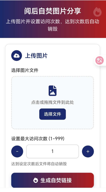 图片阅后即焚2.2最新三河修复版
