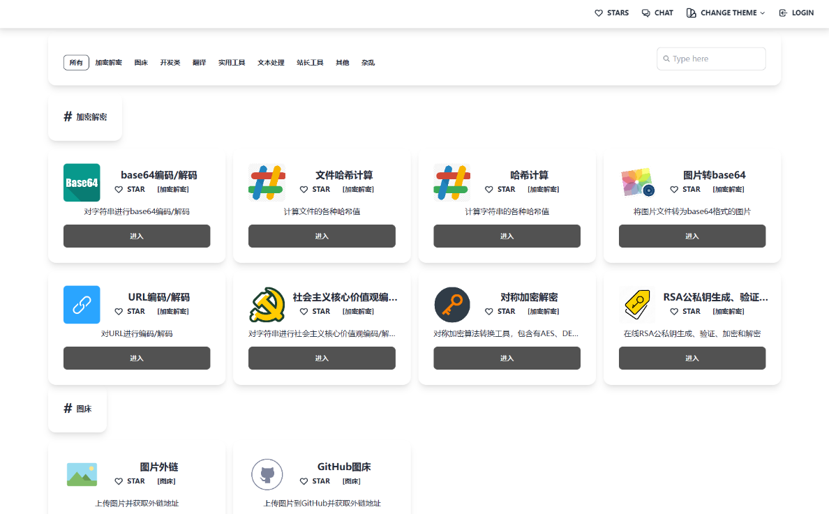 在线工具箱源码附搭建教程