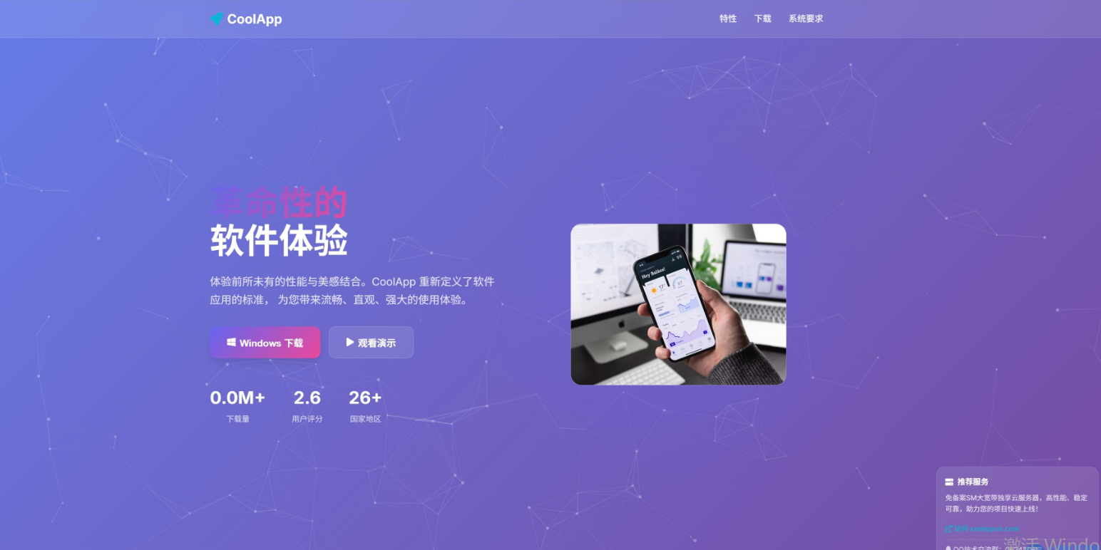 KaiGe软件下载单页源码CoolApp