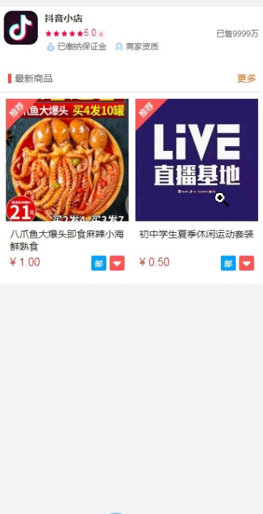 抖音小店全新完整版H5商城系统源码 亲测 附教程