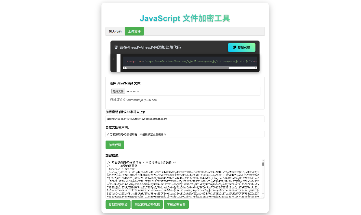 JavaScript代码在线加密工具源码