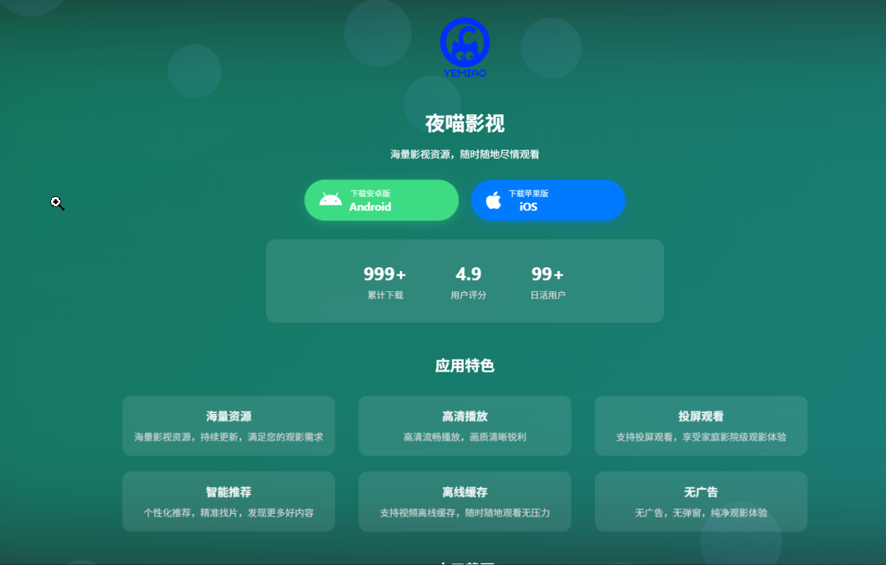 非常好看的APP下载页源码02