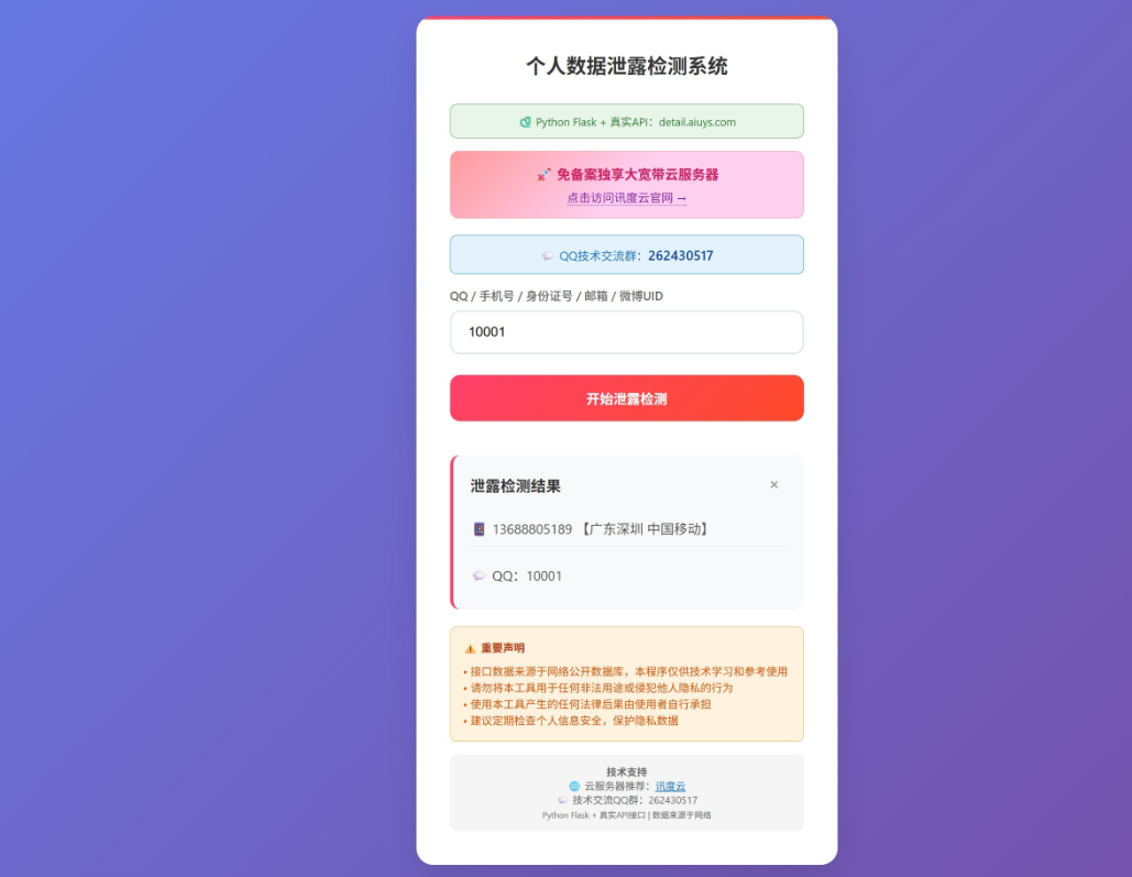 KaiGe个人数据检测系统(Q绑)
