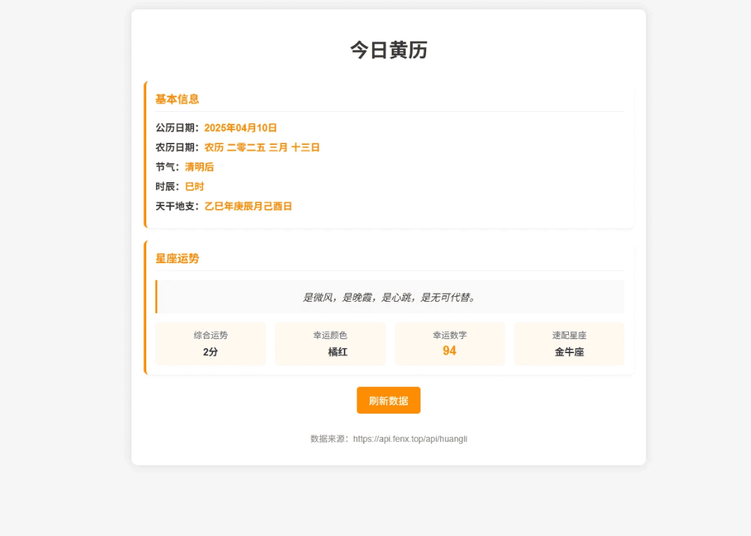 一款单页黄历HTML源码