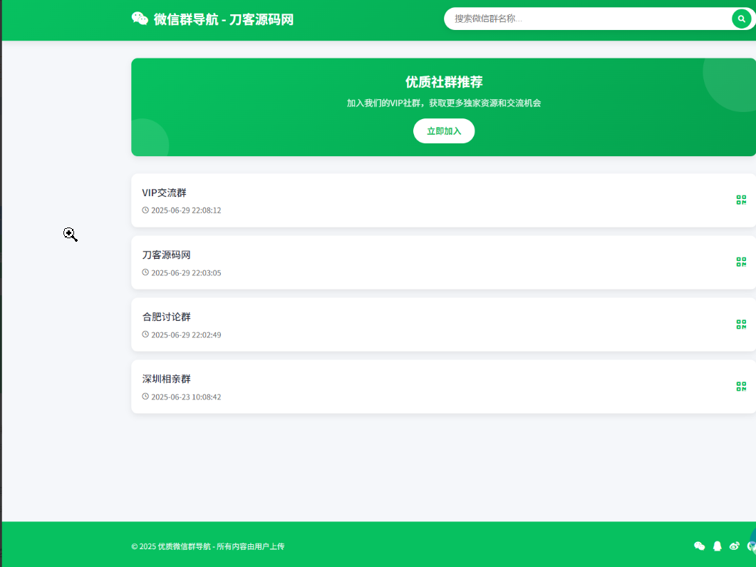 微信群导航系统源码2.0更新版 全开源 带后台 精准获客神器