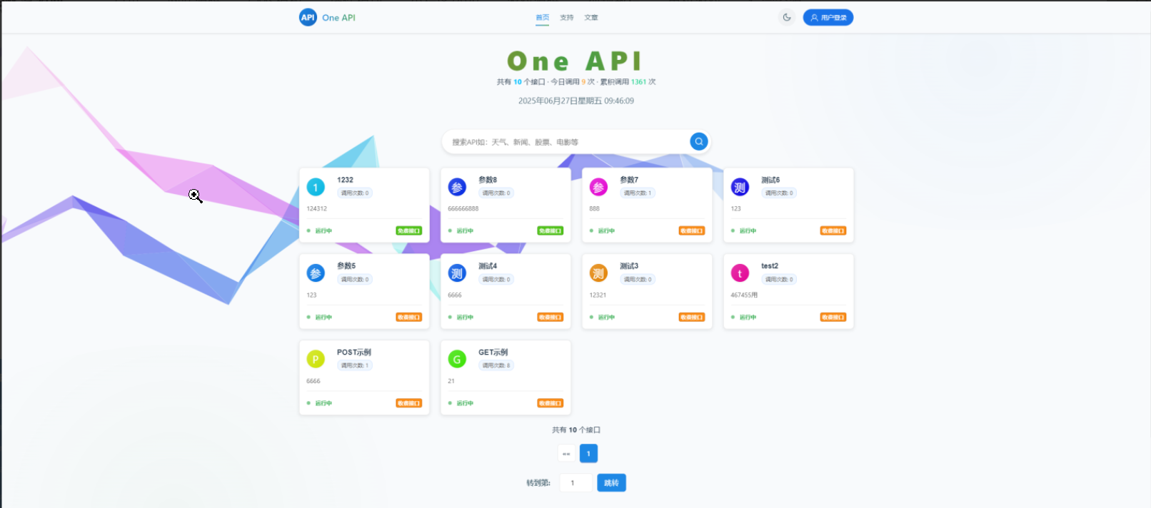 OneAPI企业级接口管理系统
