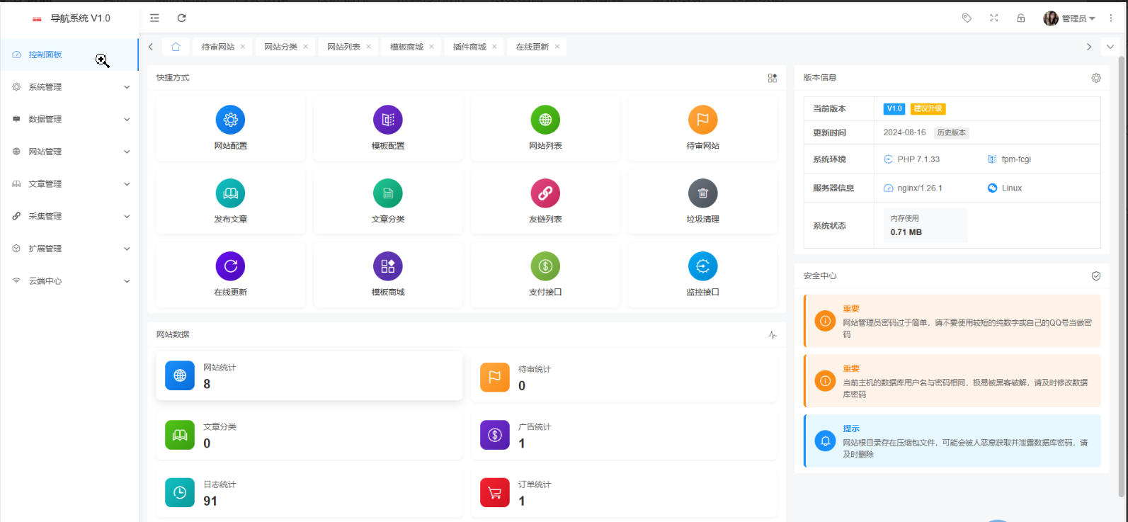 东方导航系统V1.0