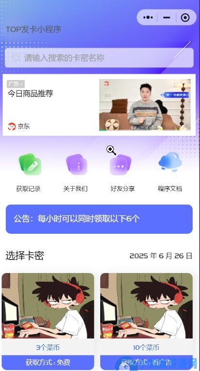 发卡小程序，口令小程序，多功能小程序源码发卡小程序|发卡|小程序|源码|流量主|广告