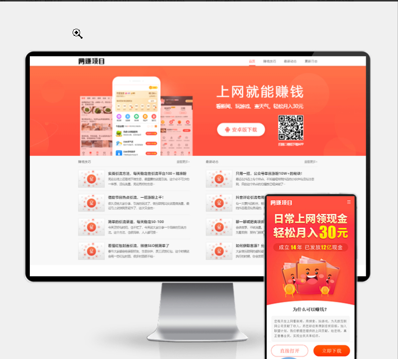 (PC+WAP)网赚APP官网模板 | PbootCMS应用软件下载网站源码下载