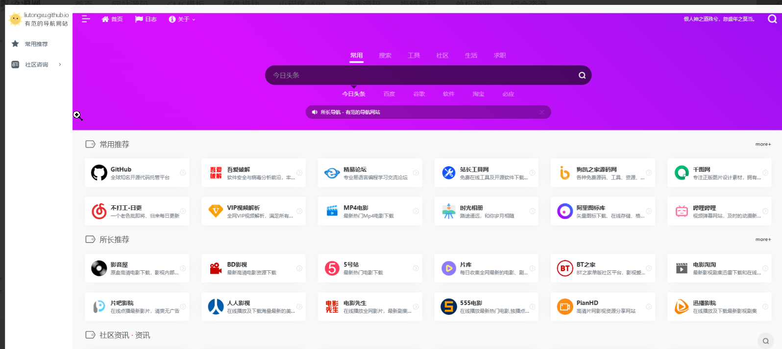 Webstack纯静态大气网址导航系统HTML源码下载