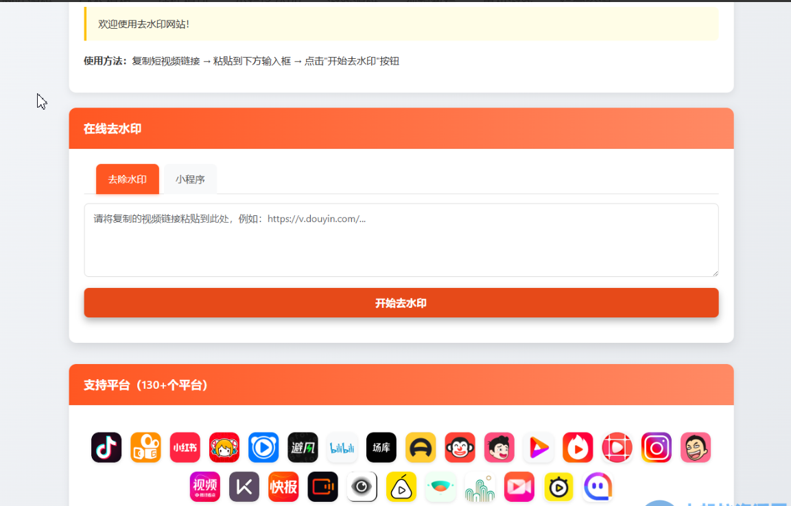 最新聚合短视频解析去水印系统源码 带后台 自适应双端