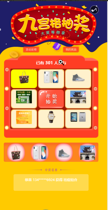 幸运抽奖系统带后台源码PHP九宫格抽奖系统源码