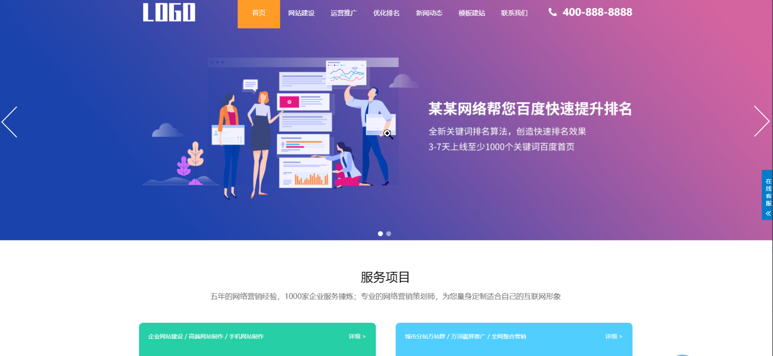 (自适应手机端)SEO优化排名服务公司网站模板