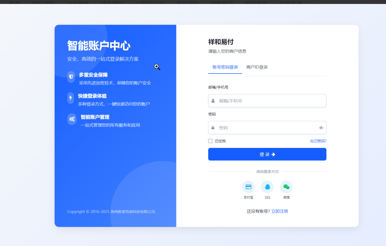 彩虹易支付新模板