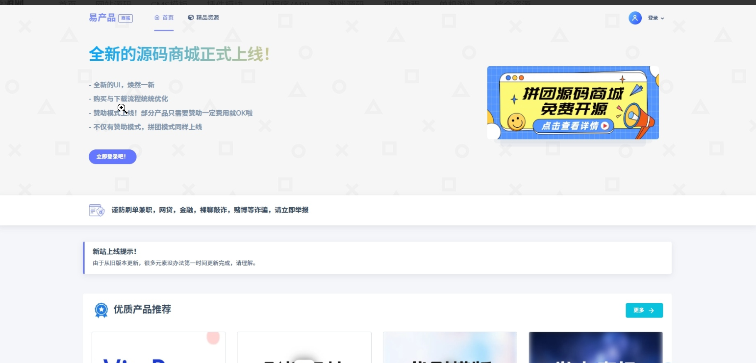 拼团源码商场免费全开源