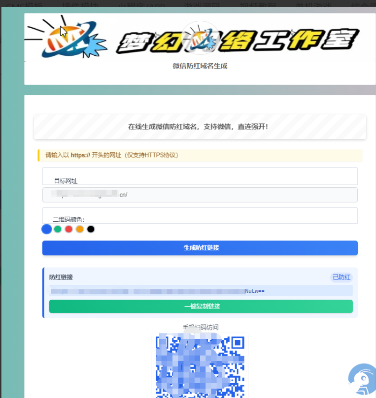 梦幻网络云防红微信cos的，支持直接打开的(内置api接口)