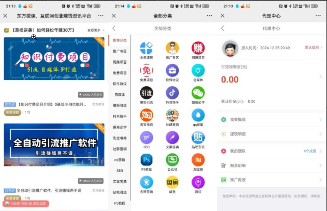 东方微课2.1.2知识付费系统源码