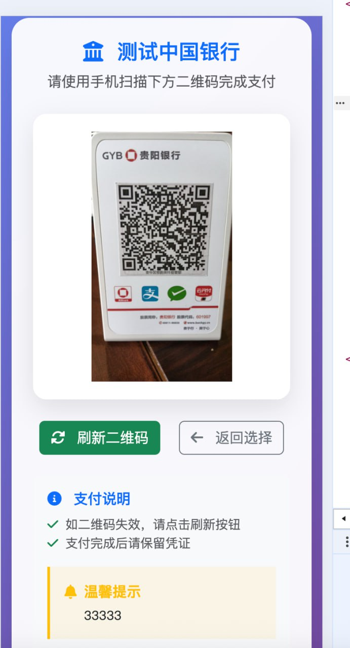 二维码轮番支付系统