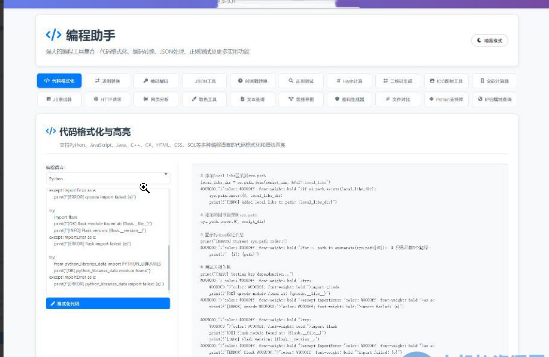 站长在线工具箱源码/编程助手源码/WEB工具箱