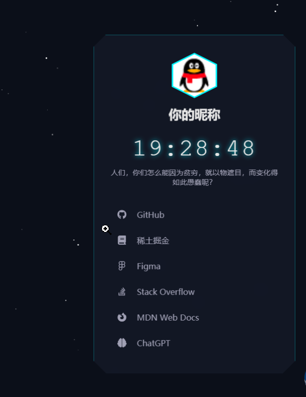 科技感超强的导航页源码