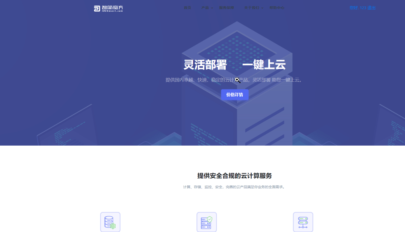 智简魔方财务 – 简约主题模板