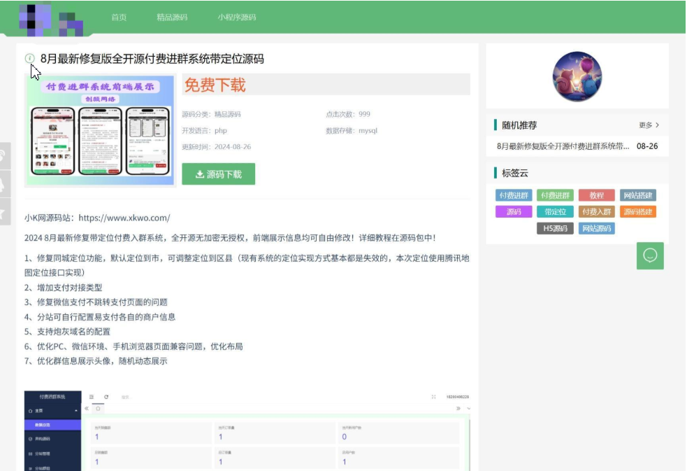 资源站系统源码刀客同款源码