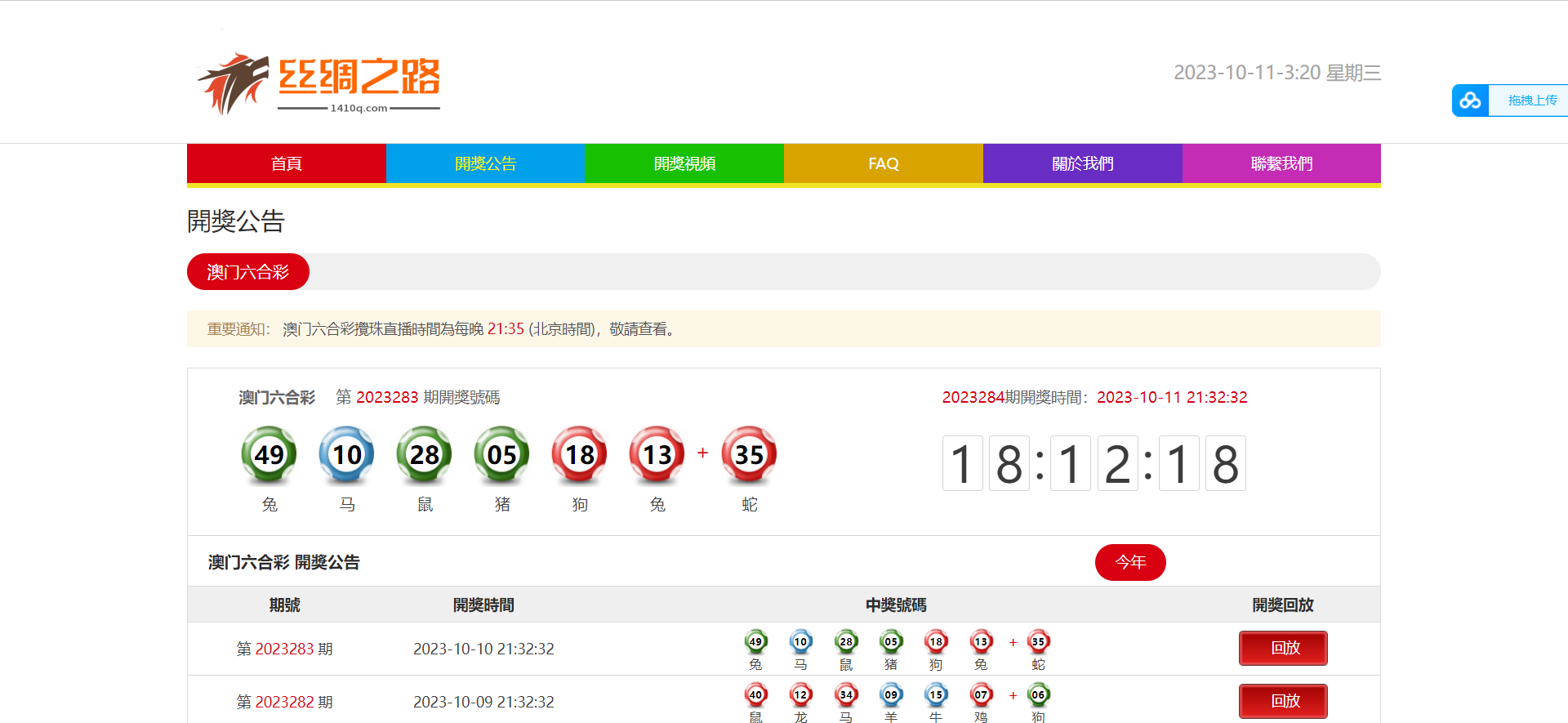 澳门六合彩开奖网/六合彩视频开奖网站澳门六合彩视频计划网/PC+WAP端/增加定时采集开奖数据