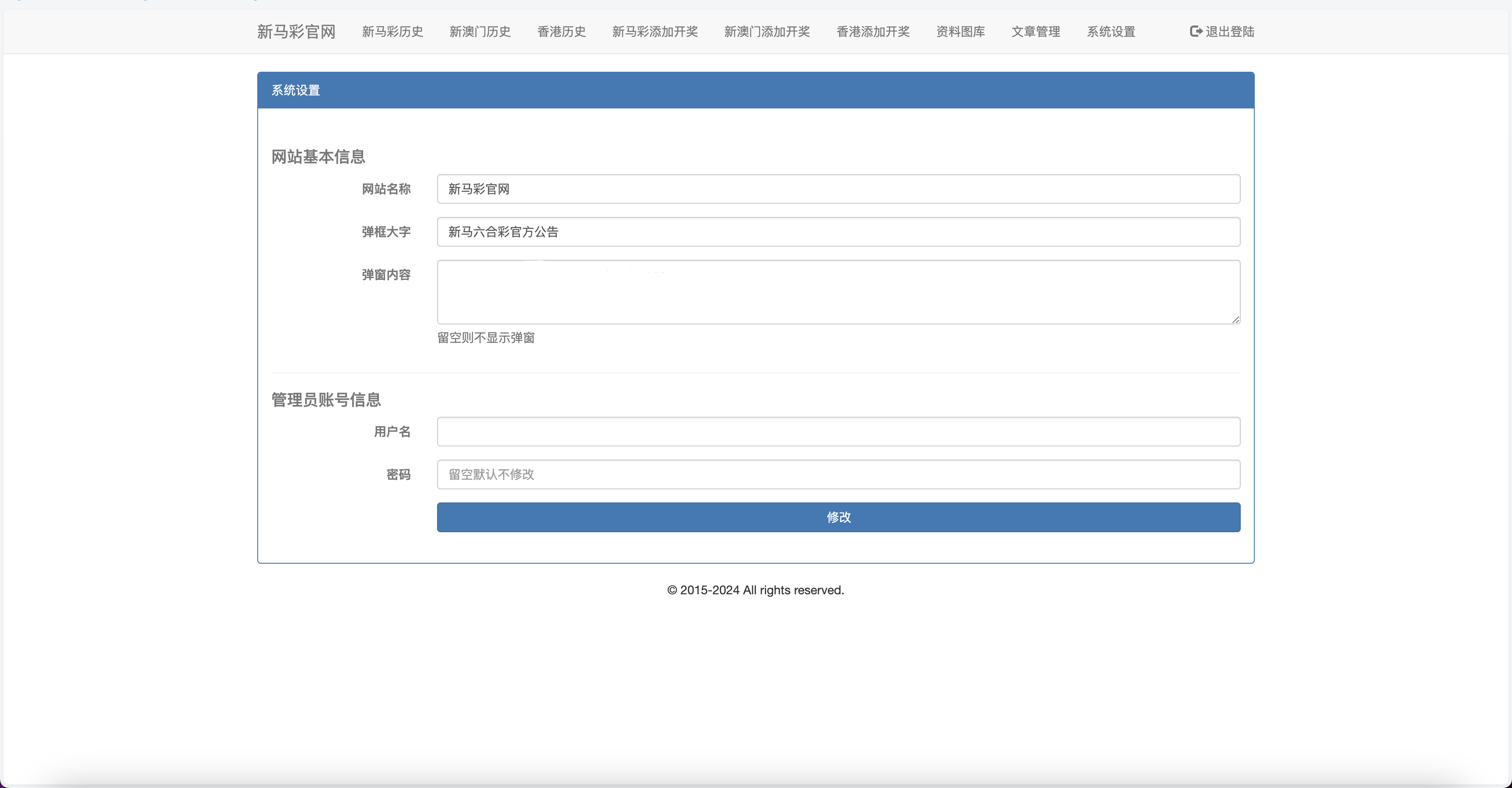 新马六合彩开奖网源码/六合图库资料源码/香港六合彩开奖网/澳门六合彩开奖网