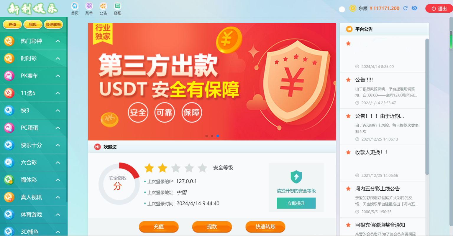 新利娱乐双玩法整站运营级源码/猎豹系统/带搭建说明/彩种丰富