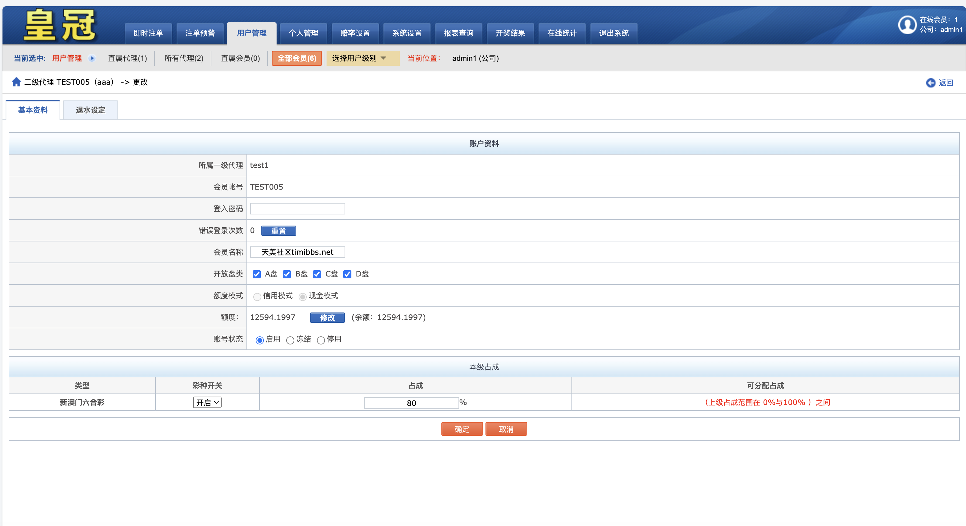 澳门六合彩OA信用盘双面盘/皇冠六合彩OA系统/完整可运营