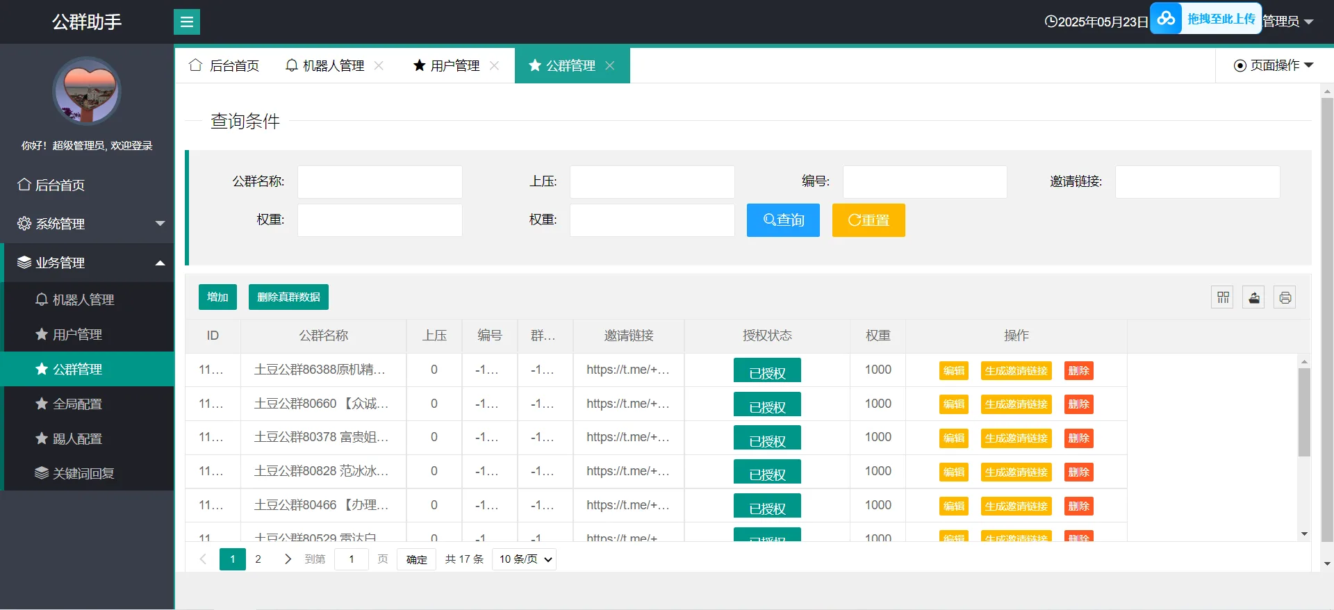 仿汇旺好旺TG开源机器人源码/反编译/源码原jar包
