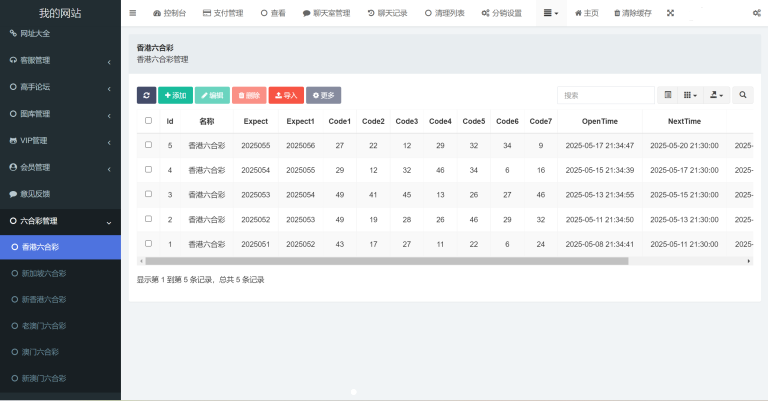 完整运营六合彩开奖网/心水资料/高手论坛/预设/聊天室/在线竞猜/带文本搭建教程