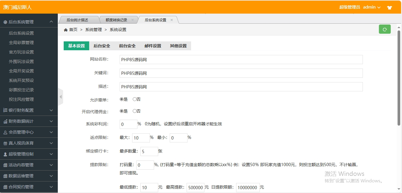 客户定制全新仿双赢大富双玩法信用官方带试玩登录大富修复所有采集开奖完整数据
