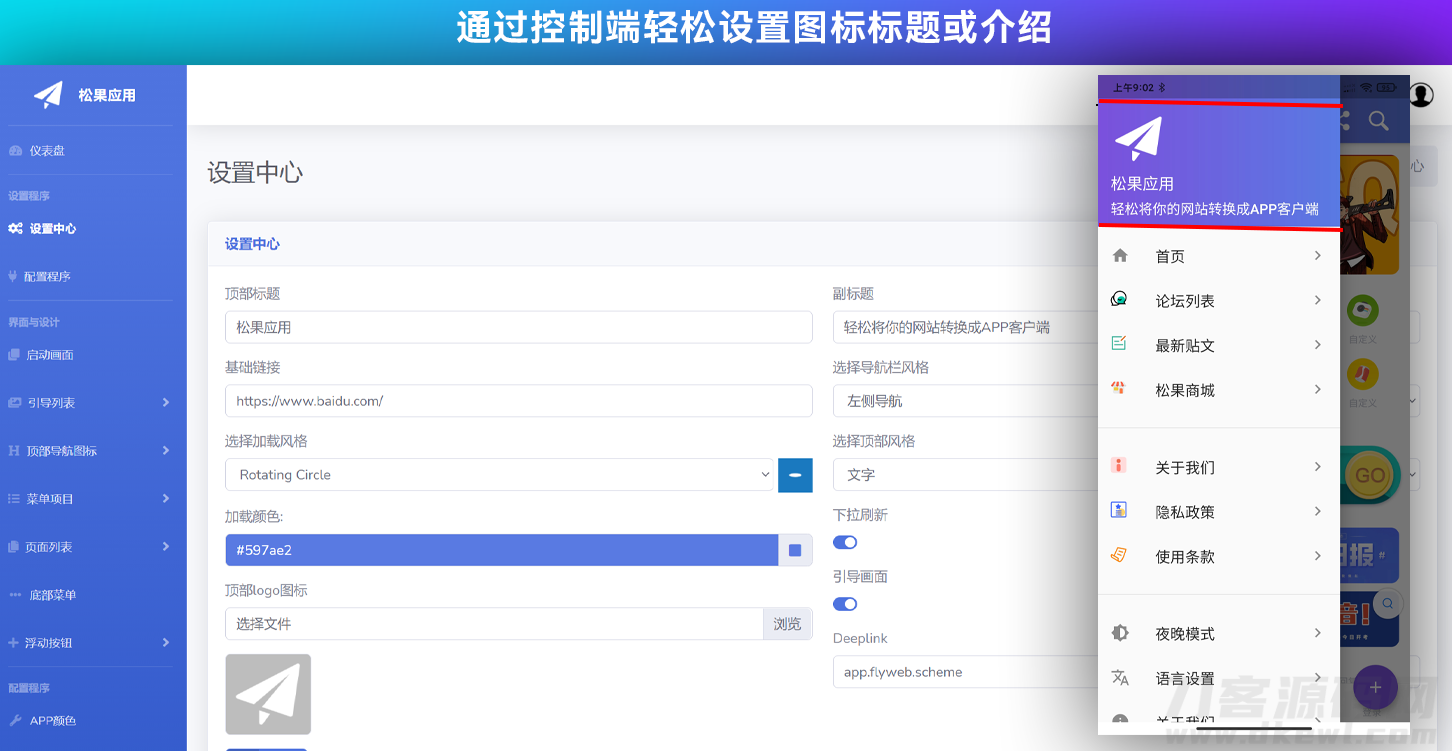 带控制端源码网站转换APP源代码生成APP源代码网站 生成APP源代码